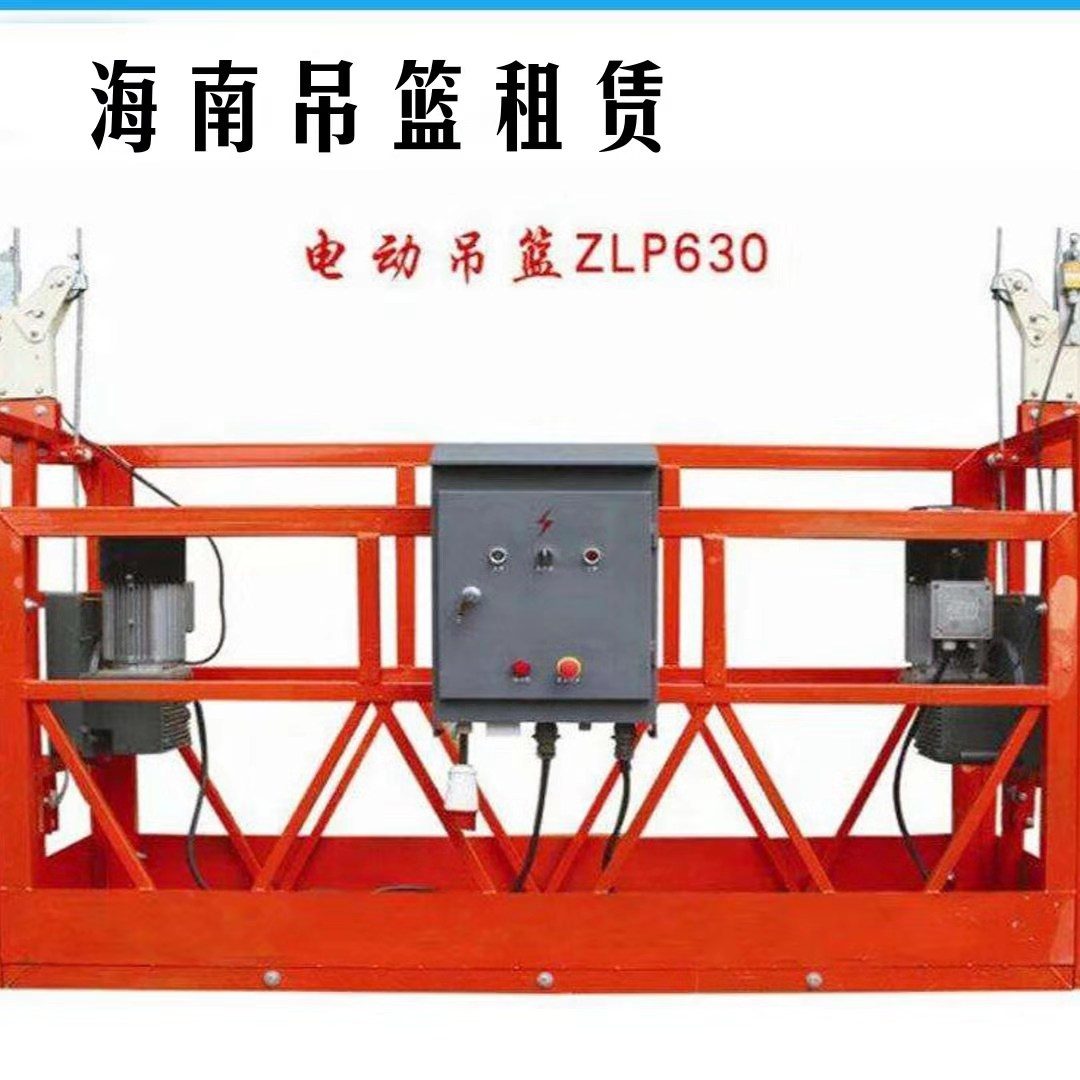 高空作业吊篮 ZLP630/800